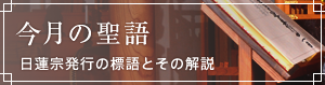 今月の標語